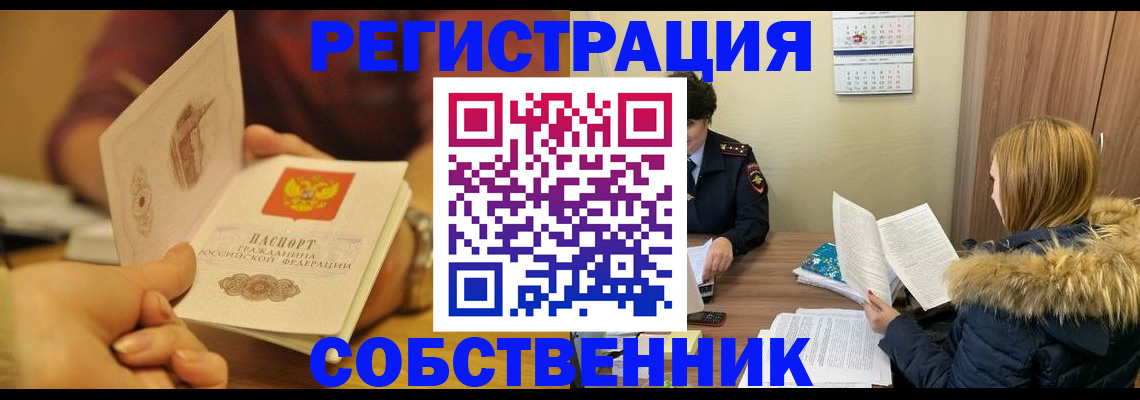 миграционный учет в Енисейске