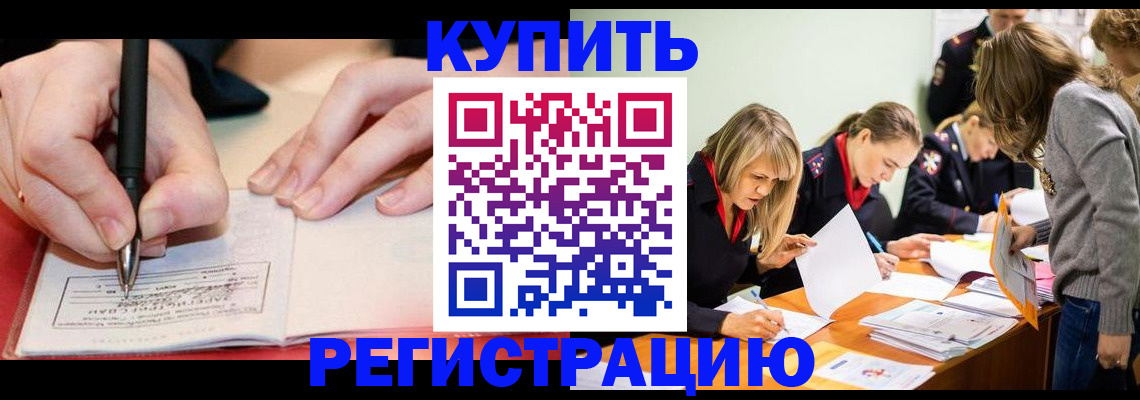 прописка паспорт в Енисейске