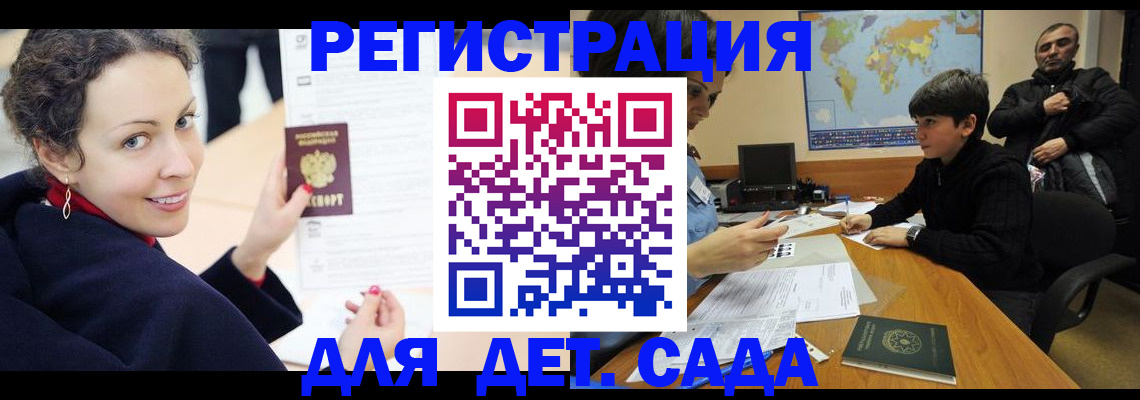 прописка штамп в Енисейске