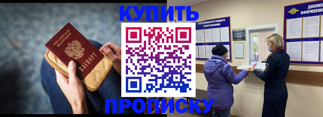 прописка законно в Енисейске