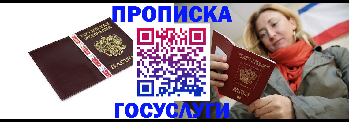 временная регистрация собственник в Енисейске