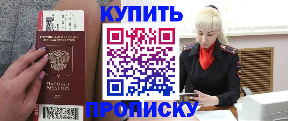 временная регистрация надежно в Енисейске