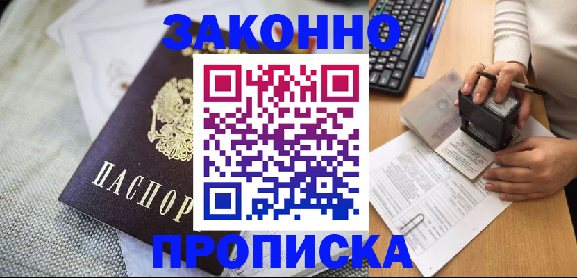 подбор жилья для временной регистрации в Енисейске
