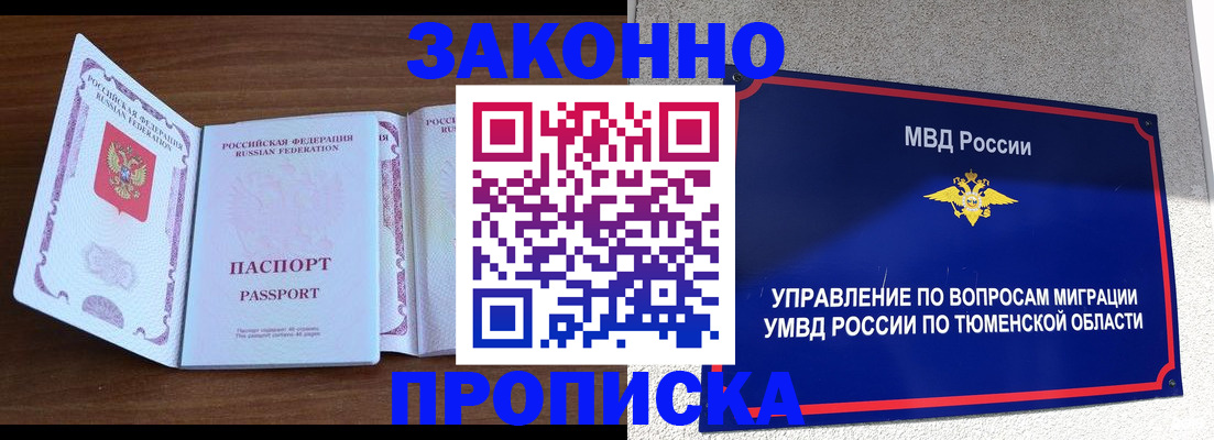 временная регистрация законно в Енисейске